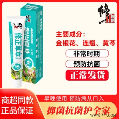 花沁薄荷150g 修正草本精華牙膏 與雙黃連主要成分相同 除菌護齒美白 直銷 招代理 批發 禮品渠道 修正牙膏