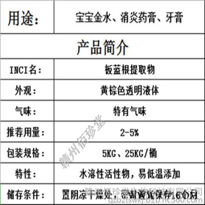 贛州佰珍堂 板藍根提取物 板藍根提取液 菘藍根提取液 菘藍根提取物