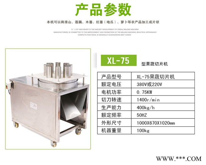 廣東XL-75型多能切片機(jī)，旭朗淮山專(zhuān)用切片機(jī)，多能切片機(jī)廠家，鐵棍山藥切片機(jī)，多功能切片機(jī)價(jià)格