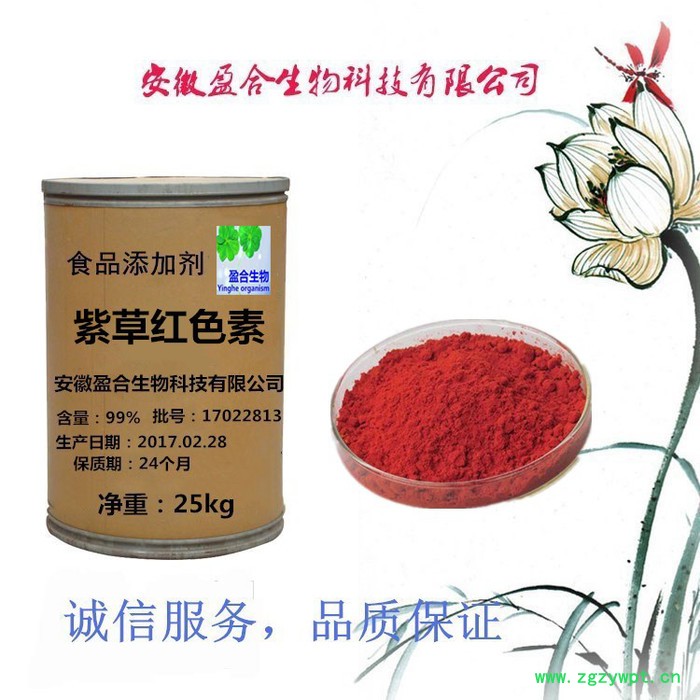 瑞多食品級紫草紅色素 紫草紅色素生產(chǎn)廠家  紫草紅色素廠家  紫草紅色素價格