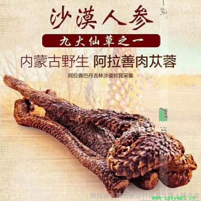 阿拉善肉蓯蓉 油蓯蓉 價格 肉蓯蓉價格 肉蓯蓉功效和作用