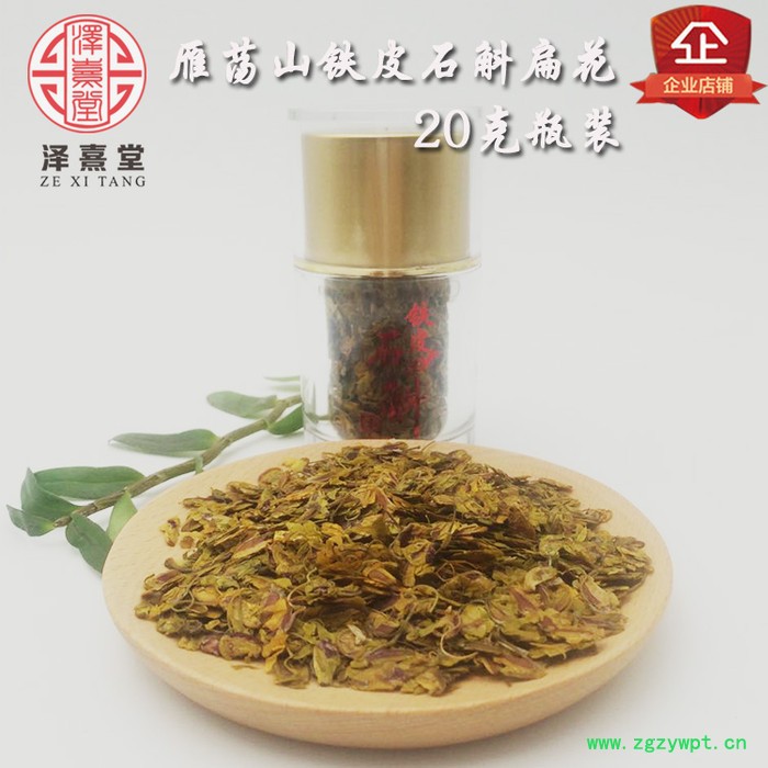 基地直銷(xiāo)雁蕩山鐵皮石斛楓斗干花茶防**石斛扁花鐵皮石斛壓花茶