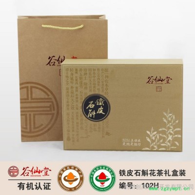 杭州谷仙堂鐵皮楓斗 原生態(tài)鐵皮石斛  禮品鐵皮石斛花茶禮盒裝