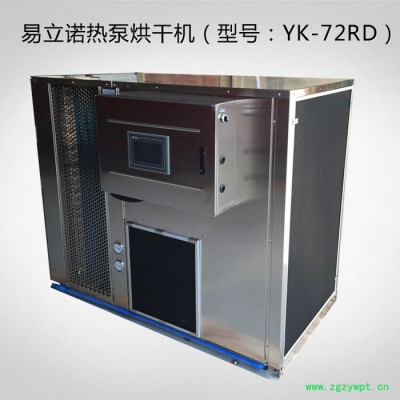 科能KN-72RD 紫芝烘干機 藥材烘干機 靈芝烘干除濕機 無死角干燥 智能控制**