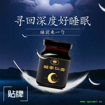 膏滋定制酸棗仁膏 茯苓酸棗仁粉 八味珍膏 滋補膏棗仁湯貼牌代加工