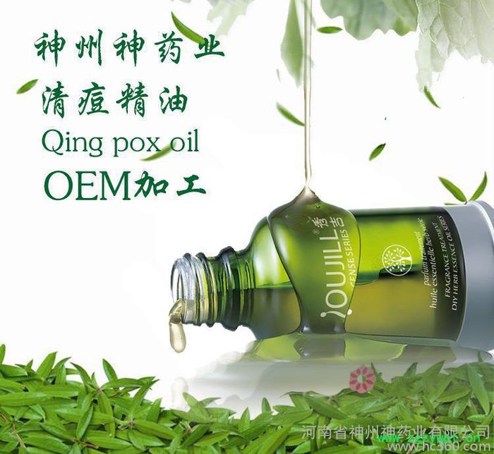 刮痧精油 OEM貼牌加工 神州神藥業 可代生產加工