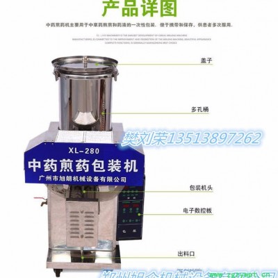 旭朗XL-280自動煎藥包裝機 自動中藥煎藥機 煎藥包裝一體機 智能煎藥包裝機 涼茶煎藥包裝機 電動中藥材煎藥機