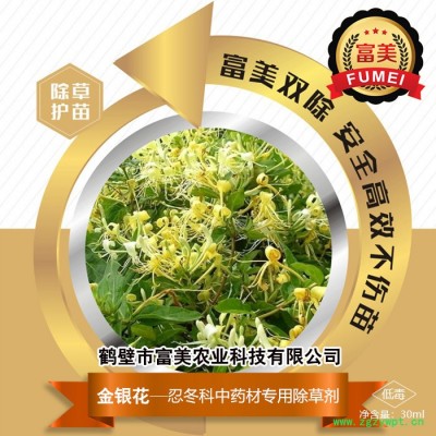 富美農業  金銀花 中藥材專用除草劑 除草護苗 安全高效