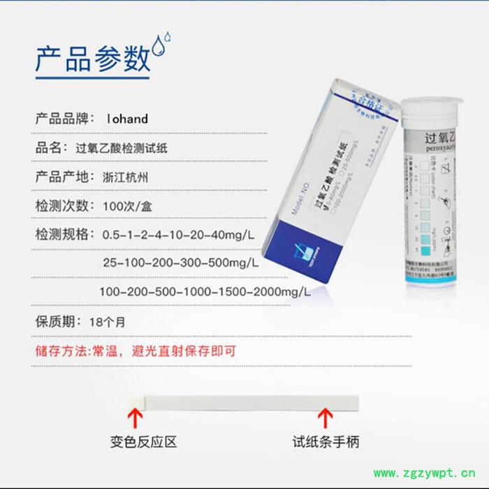 醫院過氧乙酸殘留快速檢測試紙污水處理標準試劑盒