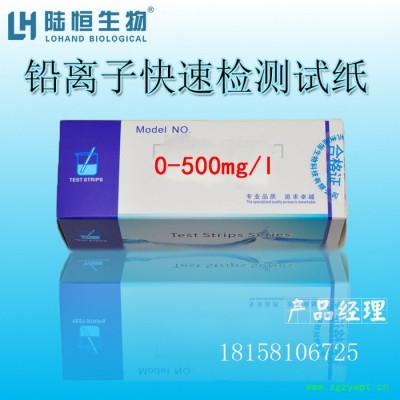 杭州陸恒生物鉛離子檢測試紙條0-500mg/l，重金屬鉛檢測定試劑盒100條裝，工業電鍍污水專用 鉛測試包鉛檢測儀器