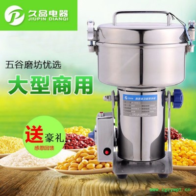 久品牌JP-1000B-8克大型糧食中藥磨粉機(jī)不銹鋼電動(dòng)多功能打粉機(jī)小麥磨面機(jī)五谷雜糧磨粉機(jī)