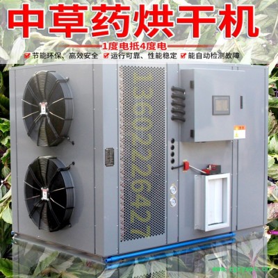 金凱中草藥熱泵烘干機 空氣能烘干機  大型中草藥烘干設備