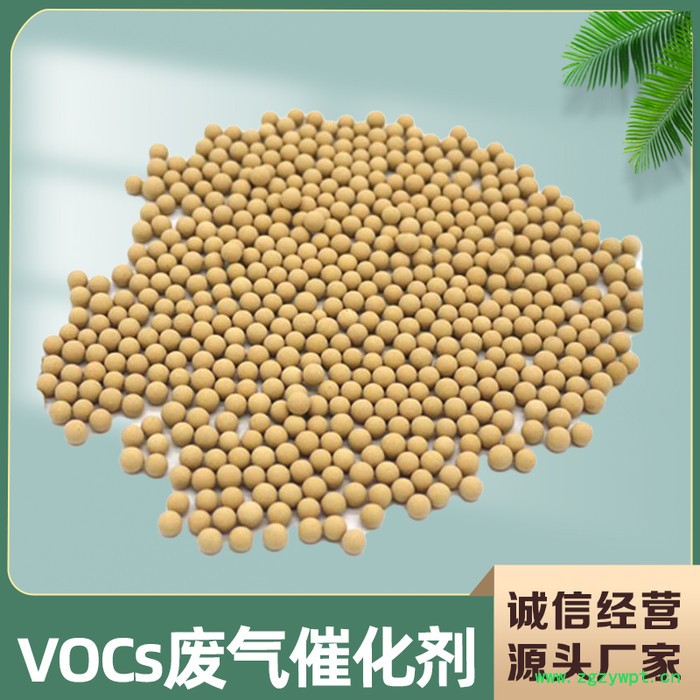 森洋VOCs處理催化劑 VOCs廢氣催化劑 VOCs催化劑 臭氧分解催化劑 有機廢氣凈化催化劑 vocs催化燃燒催化劑