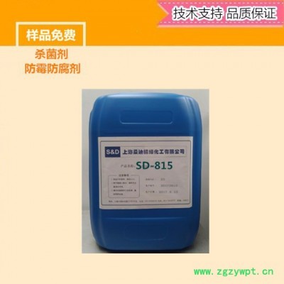 SD 815-10 涂料防腐劑  苯并異噻唑啉酮（殺菌劑表面活性劑廠家）