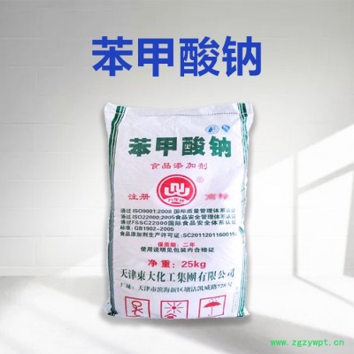 現(xiàn)貨批發(fā) 苯甲酸鈉 工業(yè)級苯甲酸鈉 食品防腐劑苯甲酸鈉 量大從優(yōu)