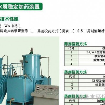 WA  JY型成套自動加藥裝置 自動水攪拌全自動加藥設備