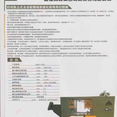 催化劑專用雙端面切割機(jī)- 全自動(dòng)雙端面催化劑專用切割機(jī)