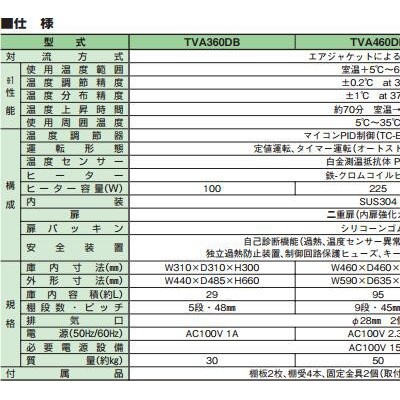 ADVANTEC恒溫培養箱TVA360DB