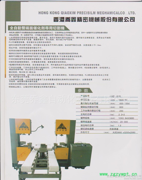 全自動(dòng)催化劑專用雙端面切割機(jī)