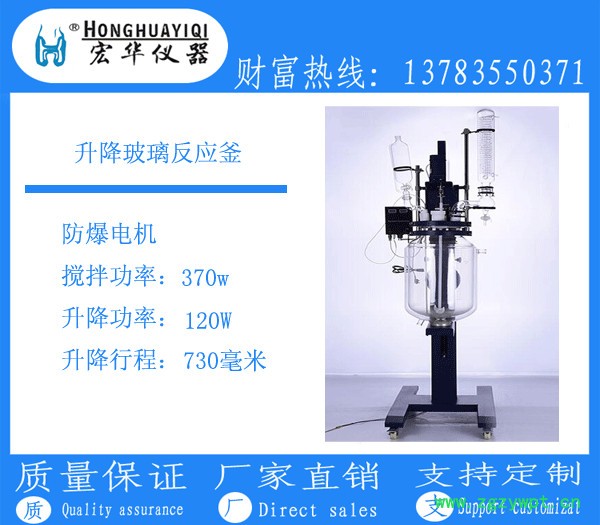 宏華儀器ZD-SJ-5自動升降玻璃反應釜，可翻轉傾斜玻璃反應器 化工玻璃釜