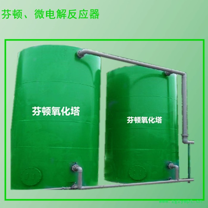 山東留潤環保定制生產 芬頓、微電解反應器 芬頓反應器 加藥裝置 一體化設備 廢水處理設備 氣浮機  小區一體化預制泵站