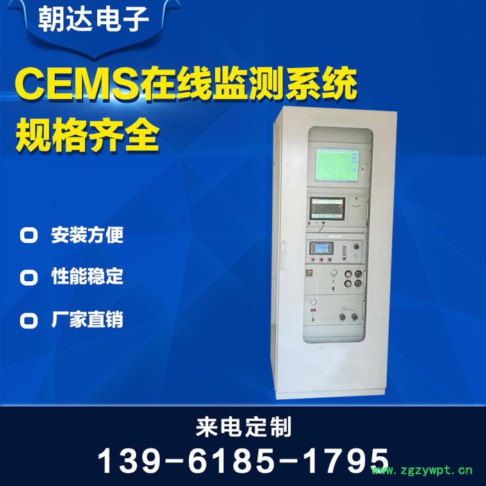 朝達電子CHD-CEMS500 CEMS系統  煙道氣體分析儀 二氧化硫 氮氧化物分析儀 煙氣分析