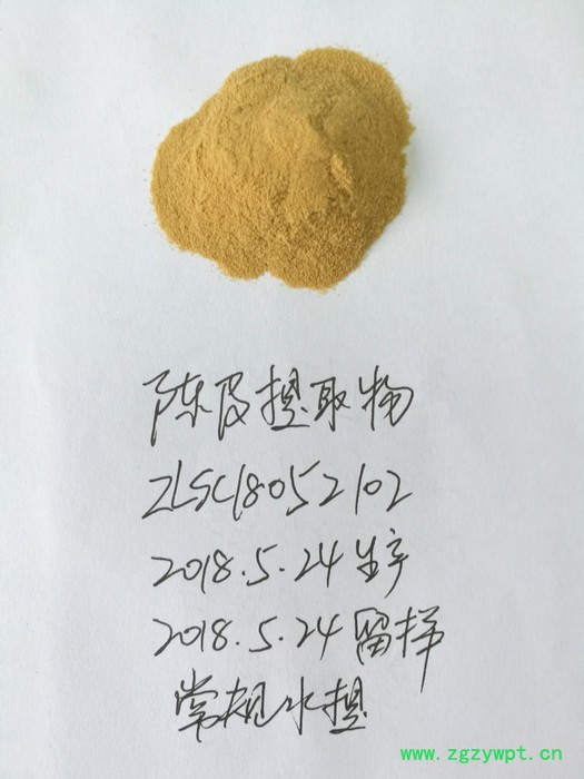 南京澤朗陳皮提取物食品原料藥食兩用植物提取物