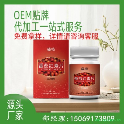 蛹蟲草油菜花粉片 番茄紅素 成年男性男士片劑 oem貼牌代加工