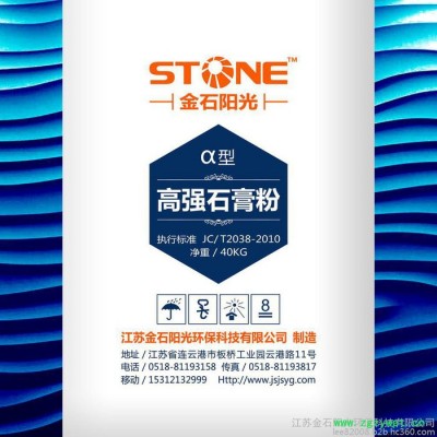 STONE金石牌高強石膏粉