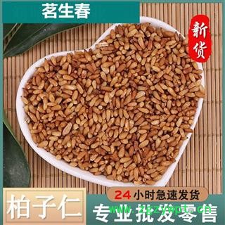 去殼90%柏子仁 茗生春藥材總公司 一手貨源  7天無理由退換