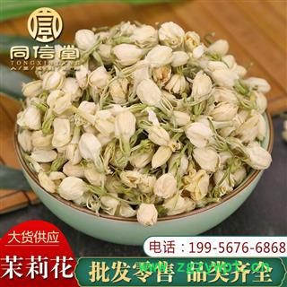 【一件包郵】同信堂中藥批發 茉莉花 茉莉花茶 花蕾 無硫選裝 產地云南