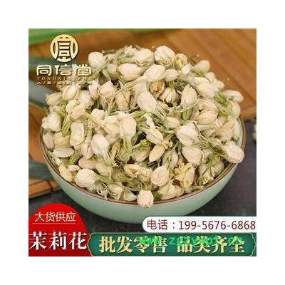 【一件包郵】同信堂中藥批發 茉莉花 茉莉花茶 花蕾 無硫選裝 產地云南