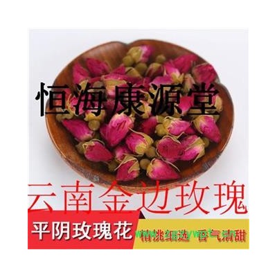 恒海康源堂竹都山東平陰玫瑰花茶 干玫瑰花蕾 紅玫瑰正宗食用花草茶