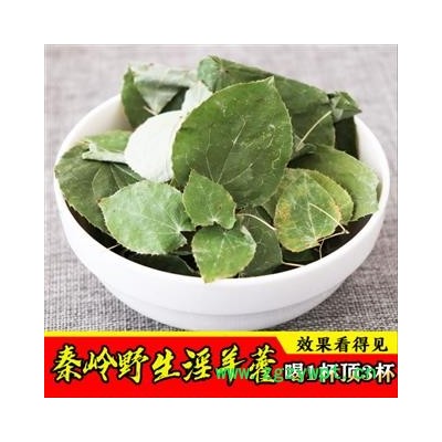 2019秦嶺野生優質小葉心形淫羊藿天然無硫干貨1000g