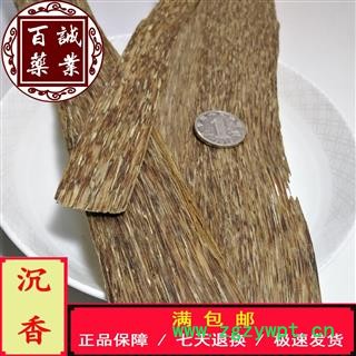 百誠藥業（沉香）產地：海南 規格：片 含量：20點 含量高（達國標）包郵  正品保障 七天退換 香味濃郁