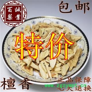 百誠藥業（檀香）正品澳大利亞白檀 產地：澳洲  白檀絲  包郵   七天退換  正品保障  批發各種中藥材