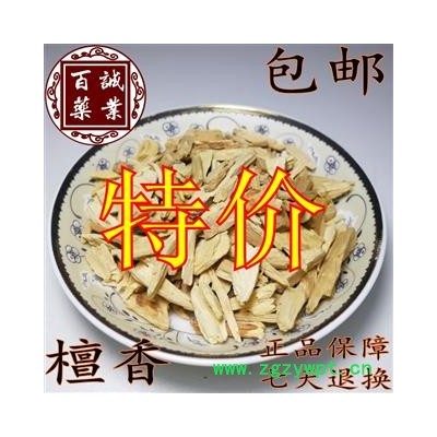 百誠藥業（檀香）正品澳大利亞白檀 產地：澳洲  白檀絲  包郵   七天退換  正品保障  批發各種中藥材