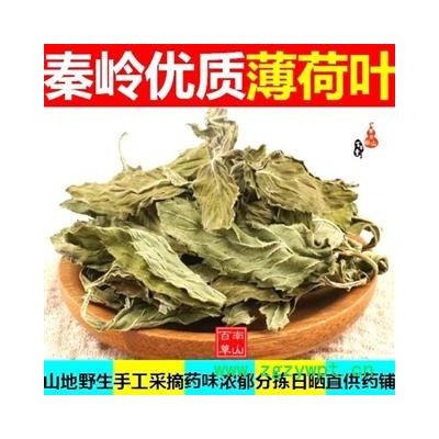 秦嶺優質薄荷葉 山民自采 日曬無硫500g