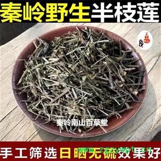 秦嶺野生半枝蓮手工切段日曬無硫500g 另有白花蛇舌草【打折已結束】