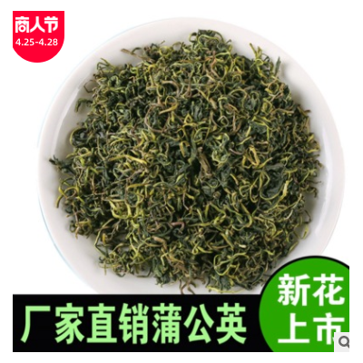 廠(chǎng)家直銷(xiāo)散裝蒲公英婆婆丁葉代用茶蒲公英葉大貨批發(fā)量大從優(yōu)