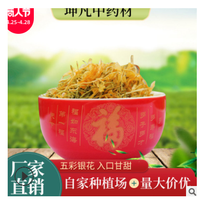 湖南泡水食用散裝500g山銀花 新貨批發(fā)夏季五彩金銀花量大價(jià)優(yōu)