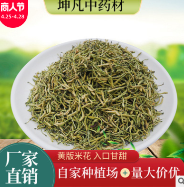 湖南產(chǎn)地金銀花 四季適用黃版米花泡茶散裝500g花果茶自產(chǎn)自銷