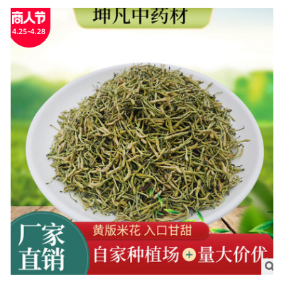 湖南產(chǎn)地金銀花 四季適用黃版米花泡茶散裝500g花果茶自產(chǎn)自銷