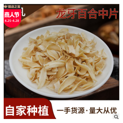 湖南種植散裝百合干500g 產(chǎn)地現(xiàn)貨烘焙龍牙百合干中片烹調(diào)泡水