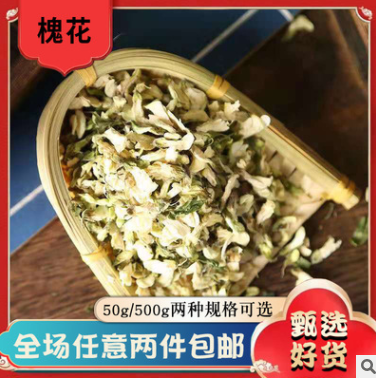 中藥材批發(fā)槐花茶 新貨干槐花 50g/500g散裝洋槐花 承接訂單