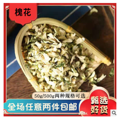 中藥材批發槐花茶 新貨干槐花 50g/500g散裝洋槐花 承接訂單