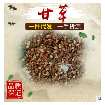 批發(fā) 甘草 大粒 干草承接大貨批發(fā)品種齊全量大從優(yōu)