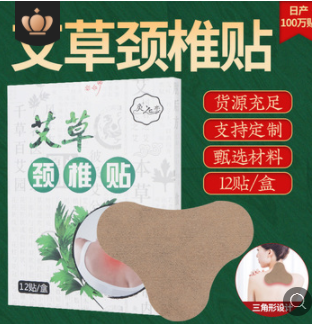 膝蓋貼無紡布關(guān)節(jié)貼自發(fā)熱艾葉貼頸椎熱敷膏貼代加工批發(fā)