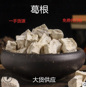 葛根丁 葛根粉 藥食同源 食用農產品 魔芋粉 中藥材 野生家種散裝