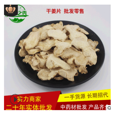 中藥材批發(fā)干姜 云南干姜片 小黃姜干片 產(chǎn)地貨源 量大價優(yōu) 新貨